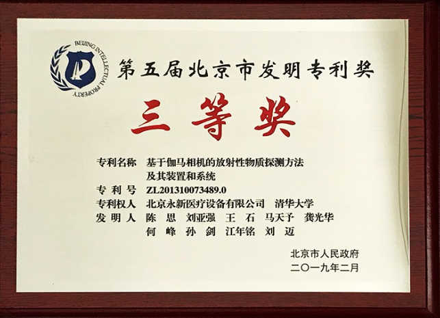 斬獲“發(fā)明專利獎”，技術(shù)創(chuàng)新鑄輝煌